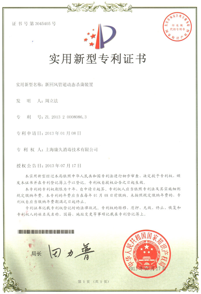 “海口康久专利证书5