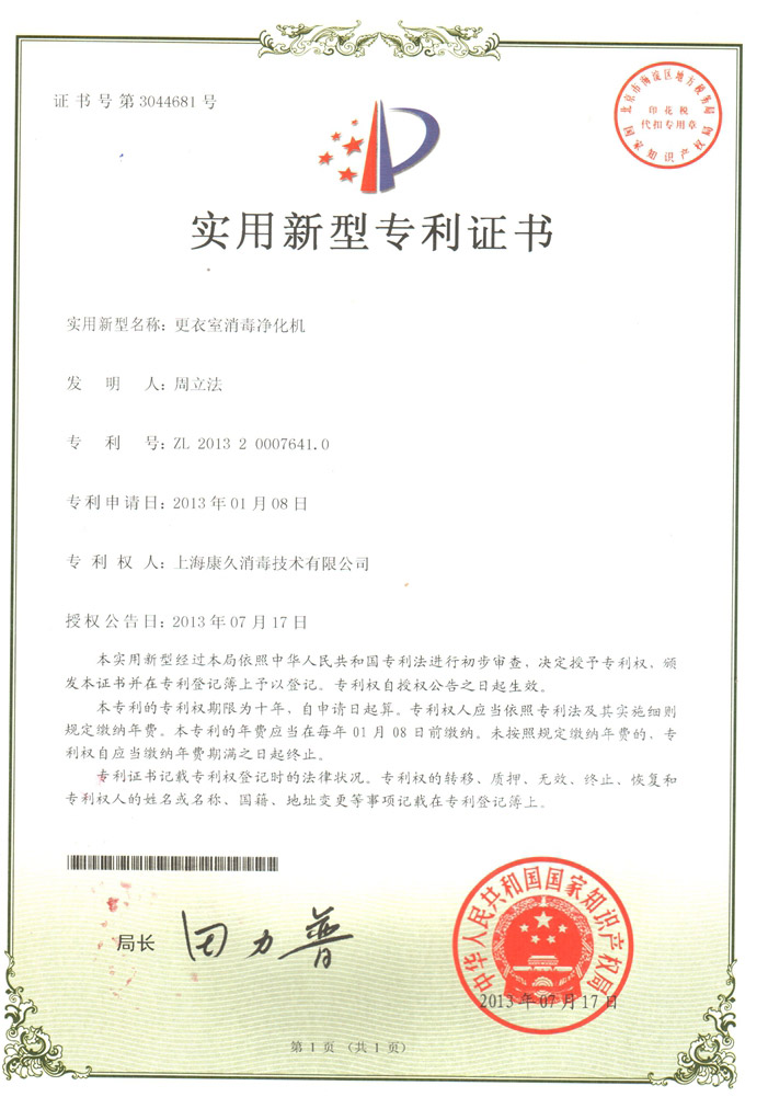 “海口康久专利证书3