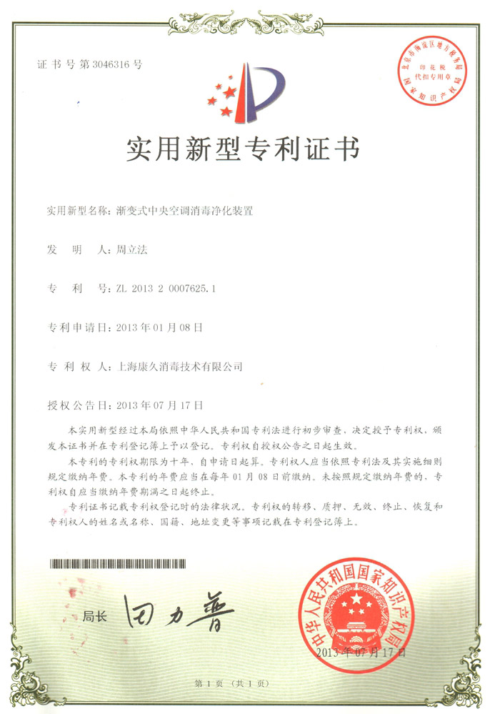 “海口康久专利证书4